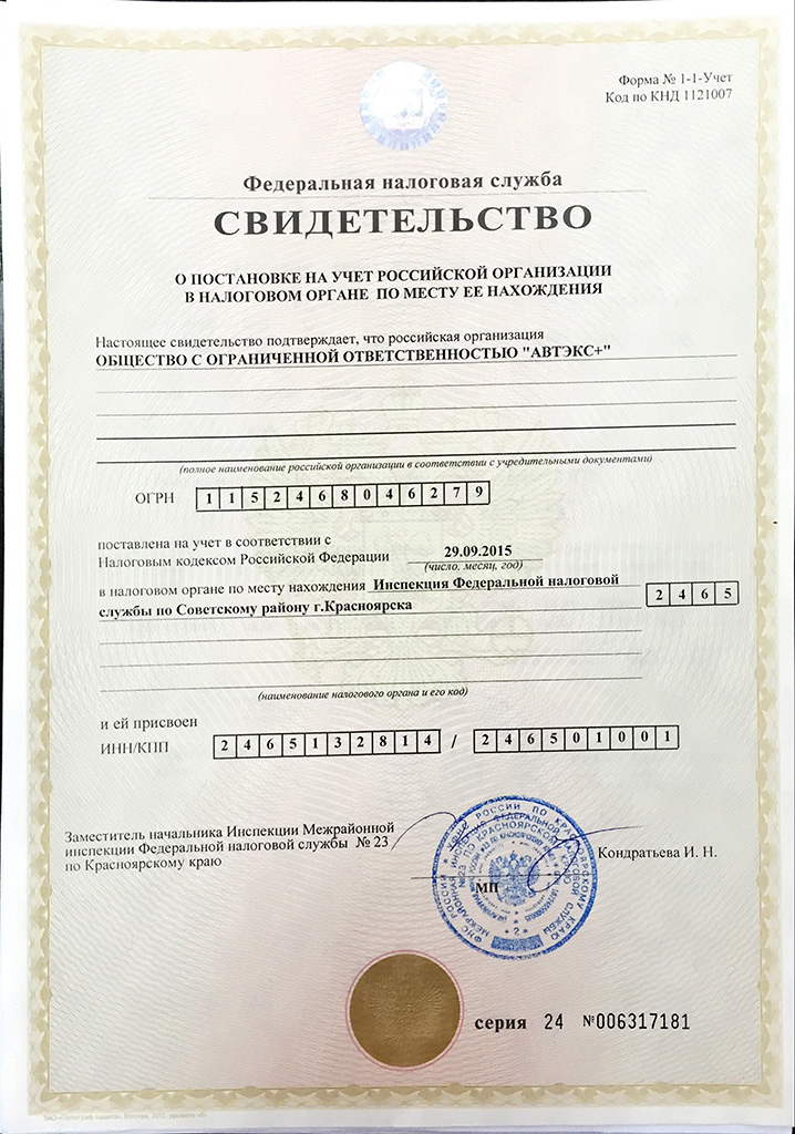 Лицензия ООО АВТЭКС+ 1