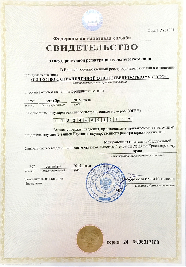Лицензия ООО АВТЭКС+ 2